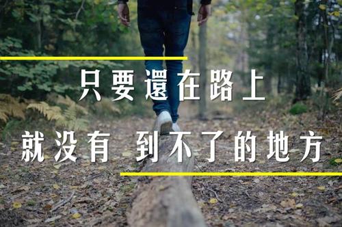 留得青山在,不怕没柴烧!中考作文参考范文《只要还在》