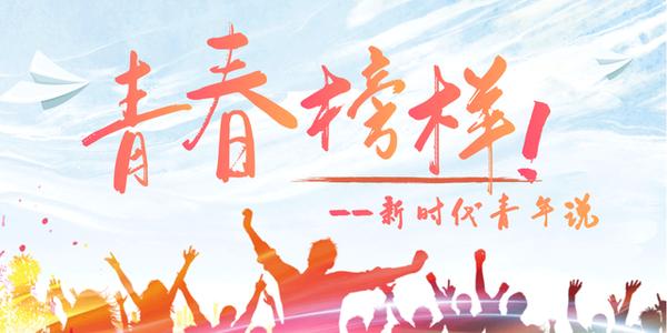 中国希望!2020年山东省潍坊市中考作文范文《新时代中国青少年》