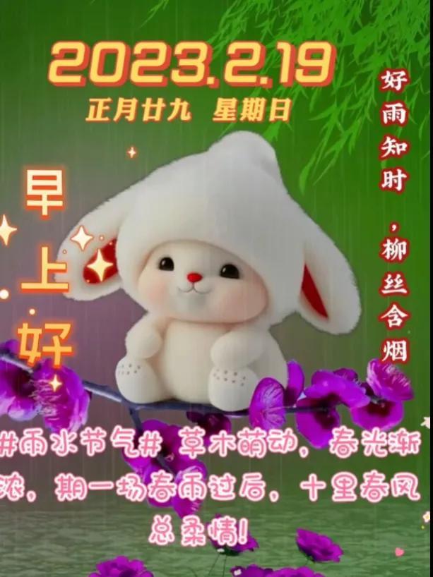 二十四节气雨水图片带文字(24节气雨水节气朋友圈图片素材)