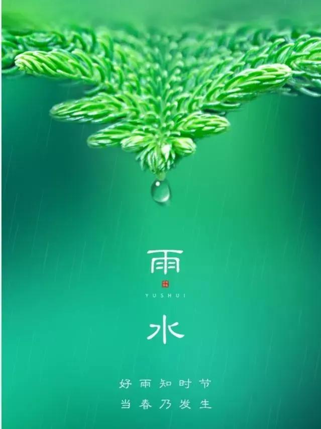 二十四节气雨水图片带文字(24节气雨水节气朋友圈图片素材)