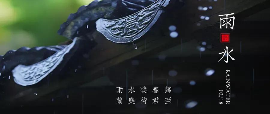 二十四节气雨水图片带文字(24节气雨水节气朋友圈图片素材)