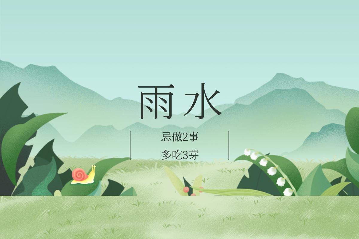 2023年雨水节气是哪一天,具体时间几点几分