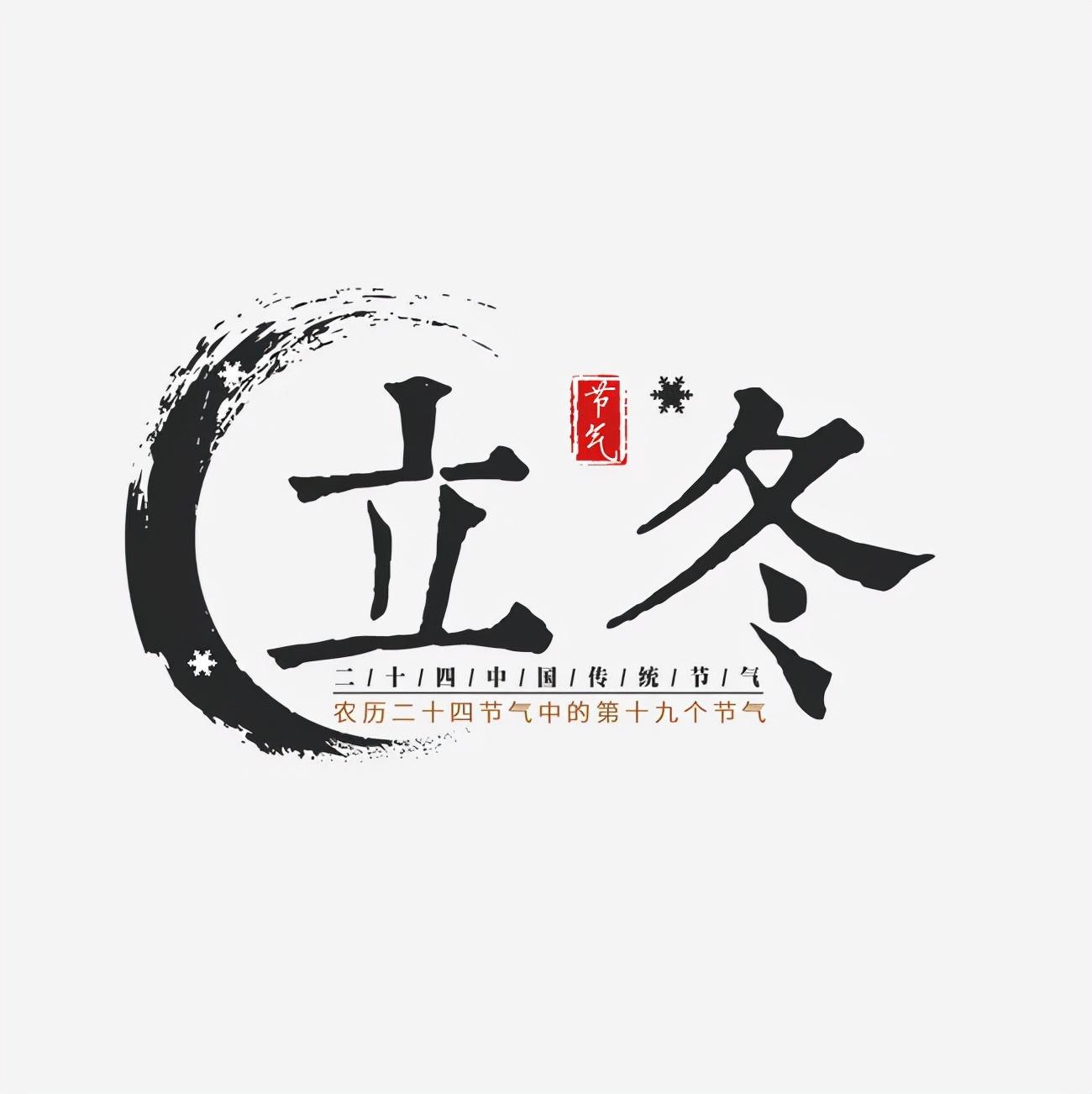 2022立冬早上好图片大全(今日立冬图片带字说说)