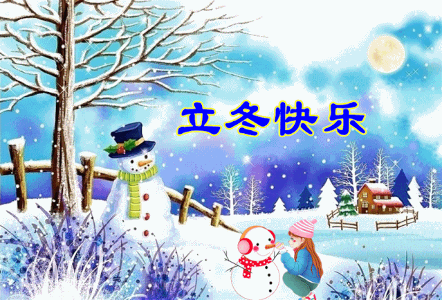 2022立冬早上好图片大全(今日立冬图片带字说说)