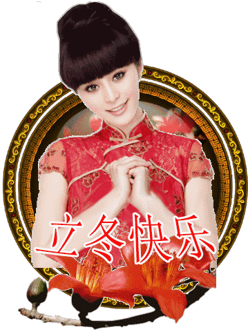 2022立冬早上好图片大全(今日立冬图片带字说说)