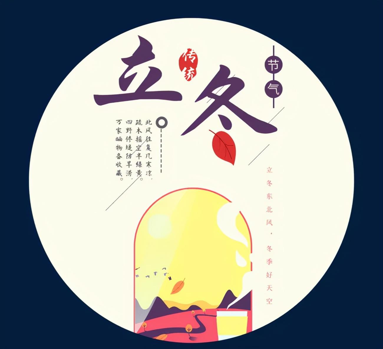 2022立冬早上好图片大全(今日立冬图片带字说说)