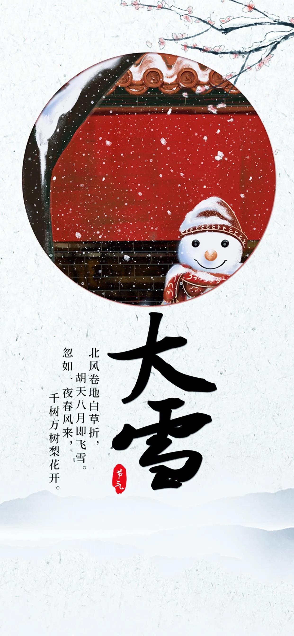 大雪节气朋友圈说说简短走心版(大雪节气朋友圈图片带文字大全)