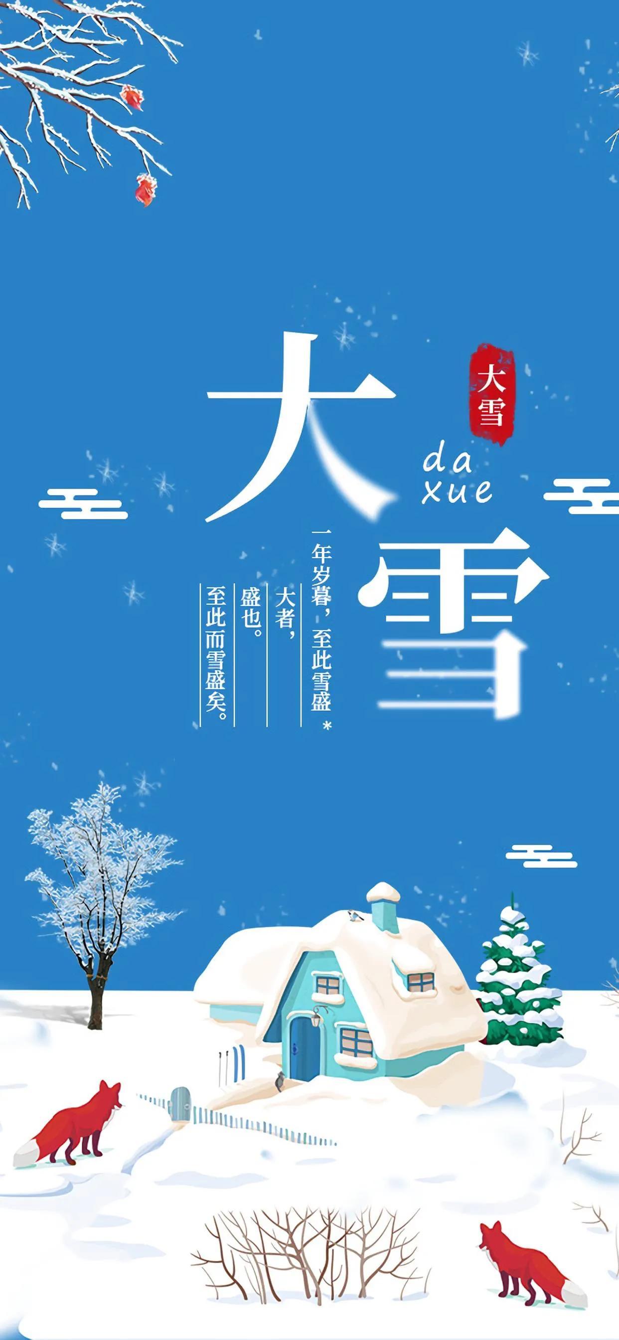 大雪节气朋友圈说说简短走心版(大雪节气朋友圈图片带文字大全)