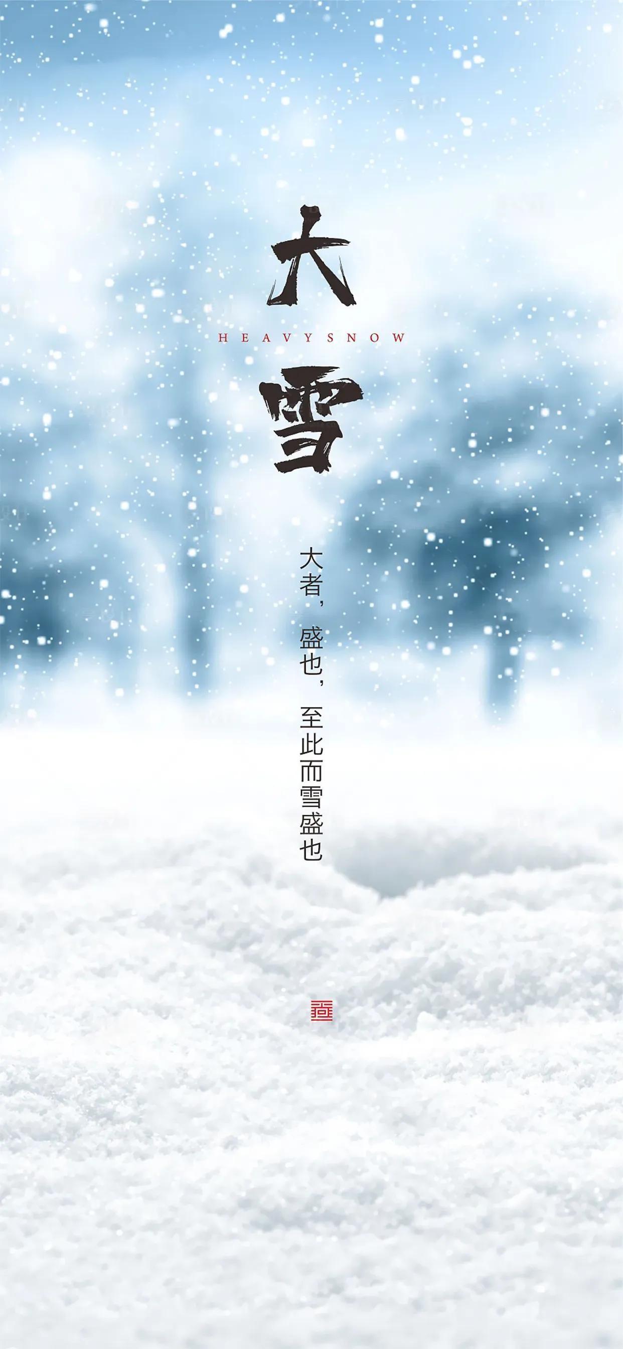 大雪节气朋友圈说说简短走心版(大雪节气朋友圈图片带文字大全)