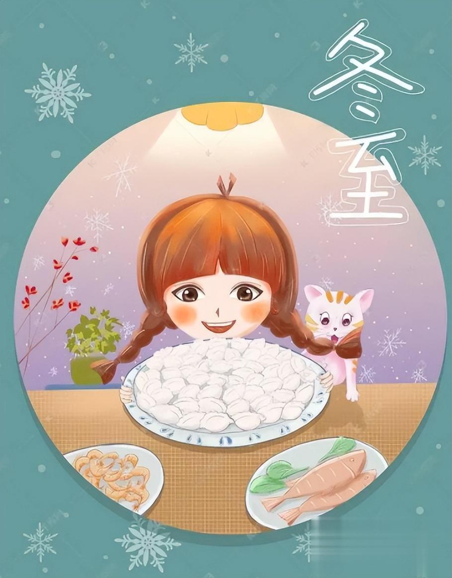 冬至作为节日来源于哪个朝代?冬至有哪些习俗?
