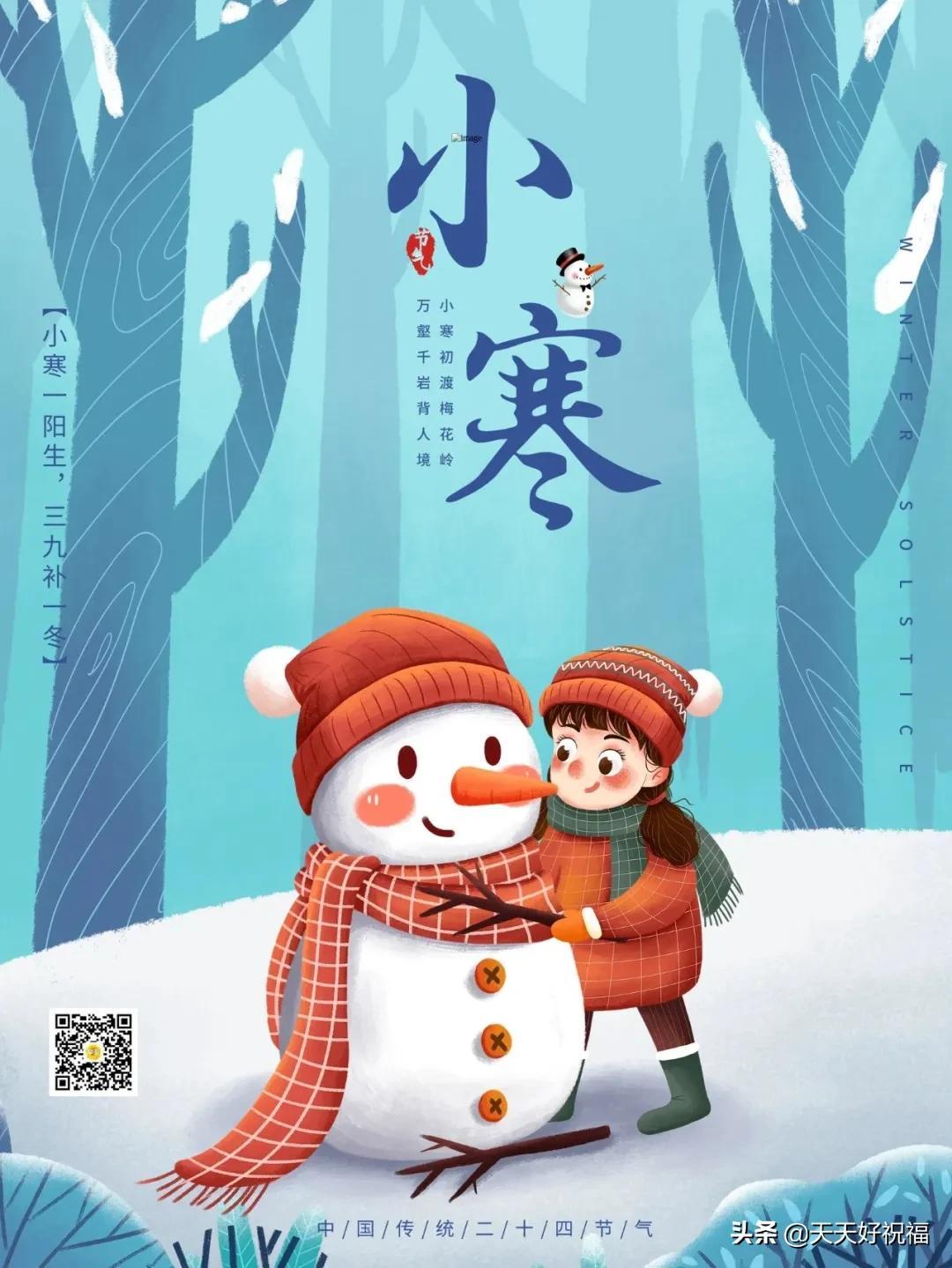 小寒朋友圈说说的好句子大全(关于小寒的朋友圈文案图片大全)