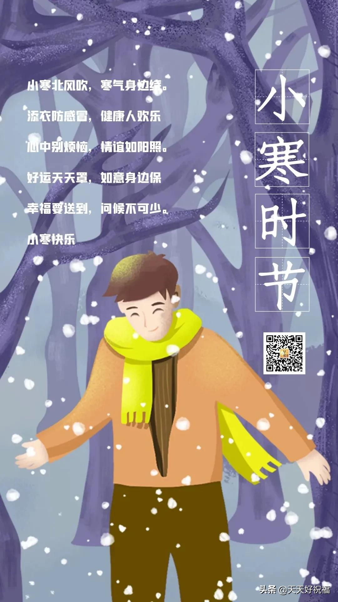 小寒朋友圈说说的好句子大全(关于小寒的朋友圈文案图片大全)
