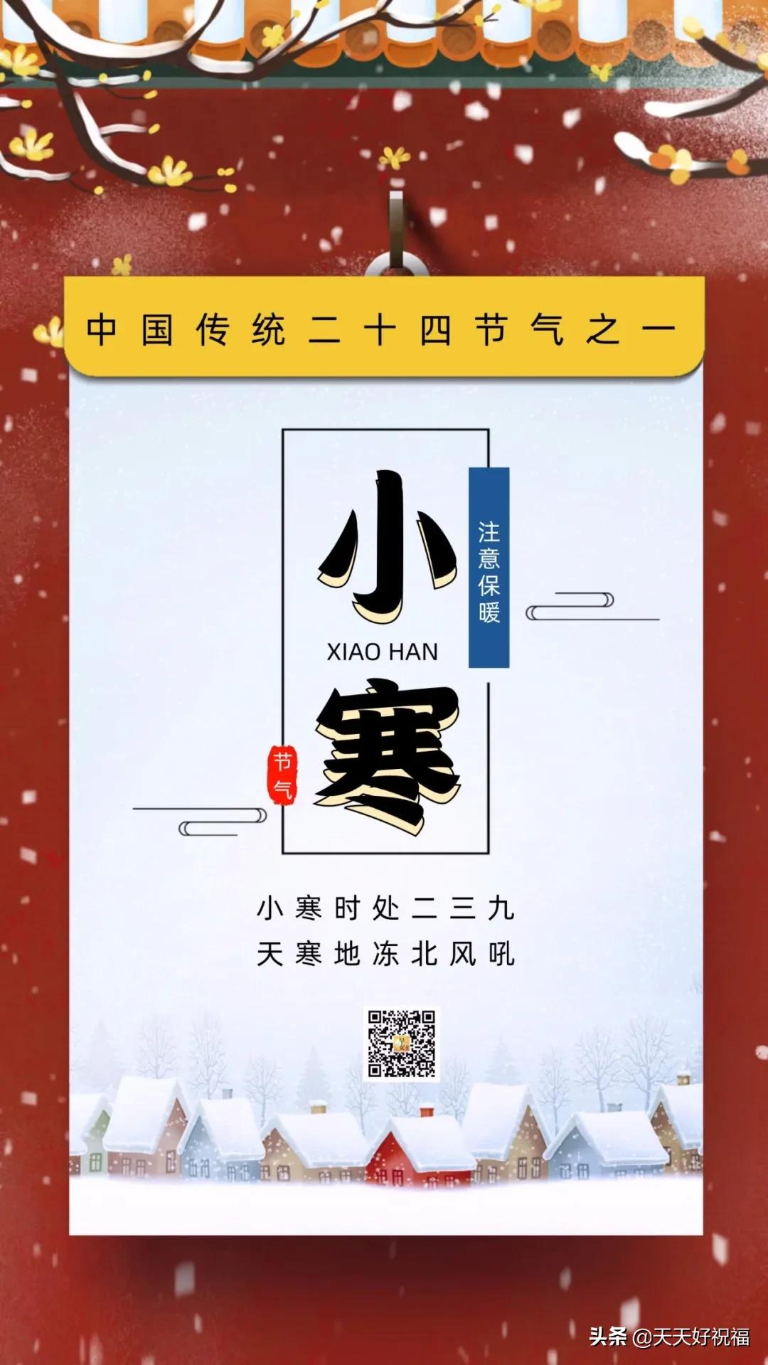 小寒朋友圈说说的好句子大全(关于小寒的朋友圈文案图片大全)