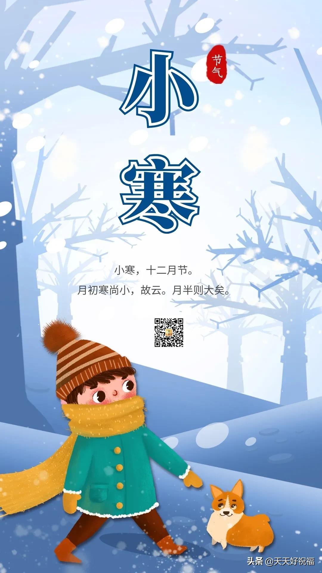 小寒朋友圈说说的好句子大全(关于小寒的朋友圈文案图片大全)