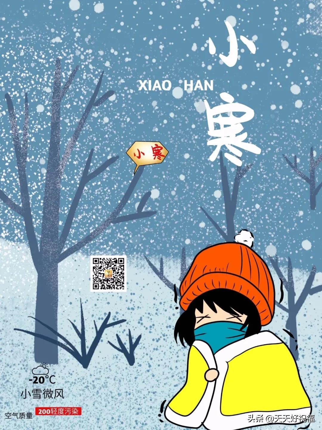 小寒朋友圈说说的好句子大全(关于小寒的朋友圈文案图片大全)
