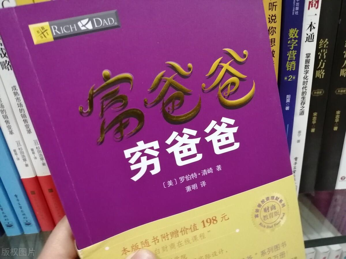 富爸爸穷爸爸读后感(富人与穷人的差别)