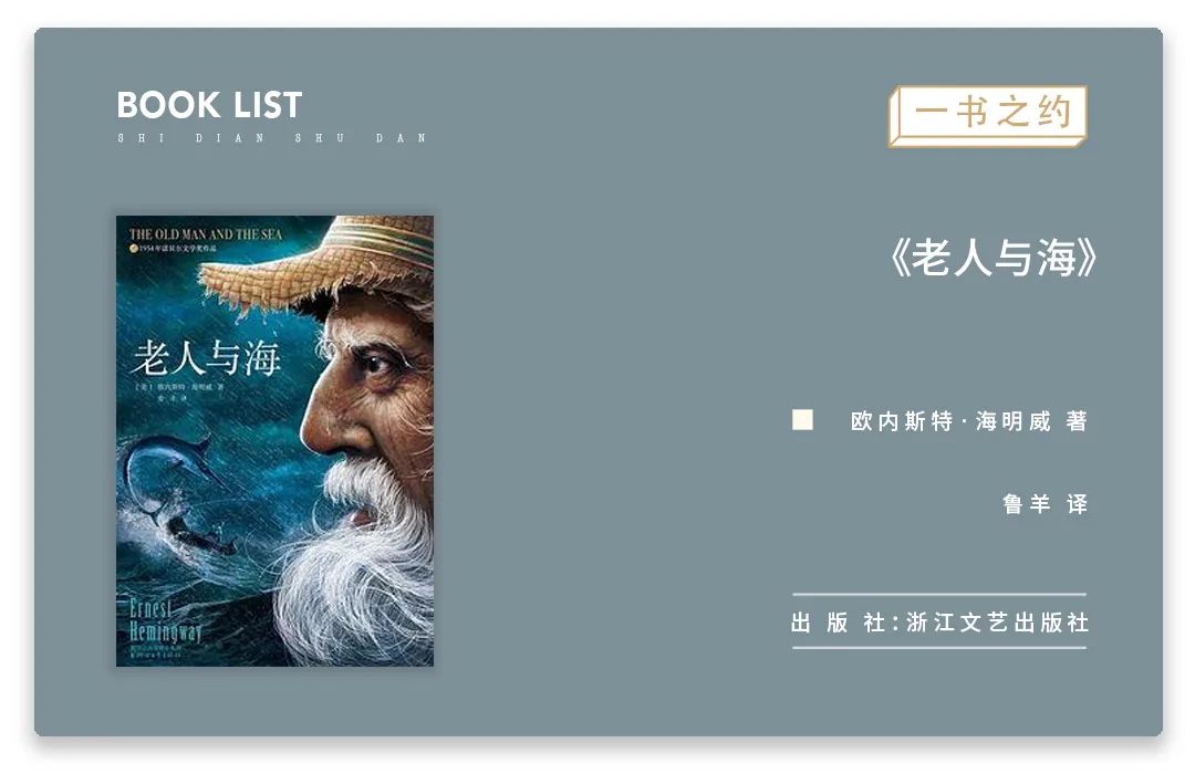 《老人与海》经典书评(人可以被毁灭,但不可以被打败)