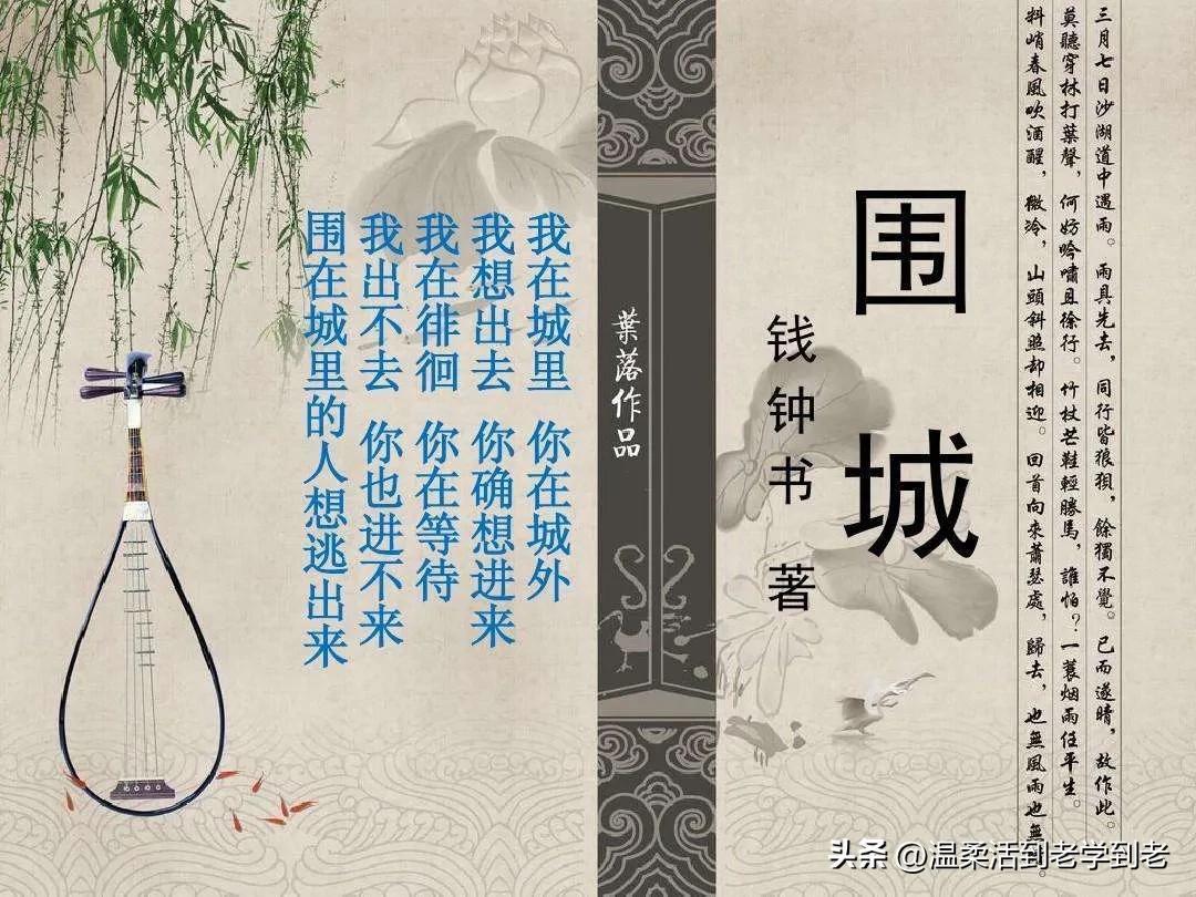 围城读书笔记(困住我们的不是城,而是自己)