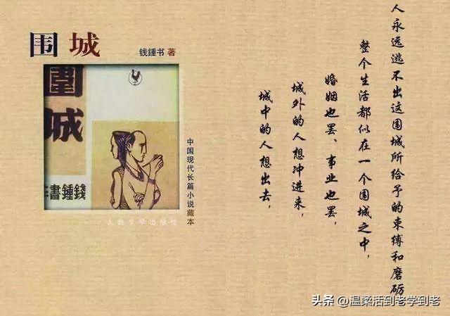 围城读书笔记(困住我们的不是城,而是自己)