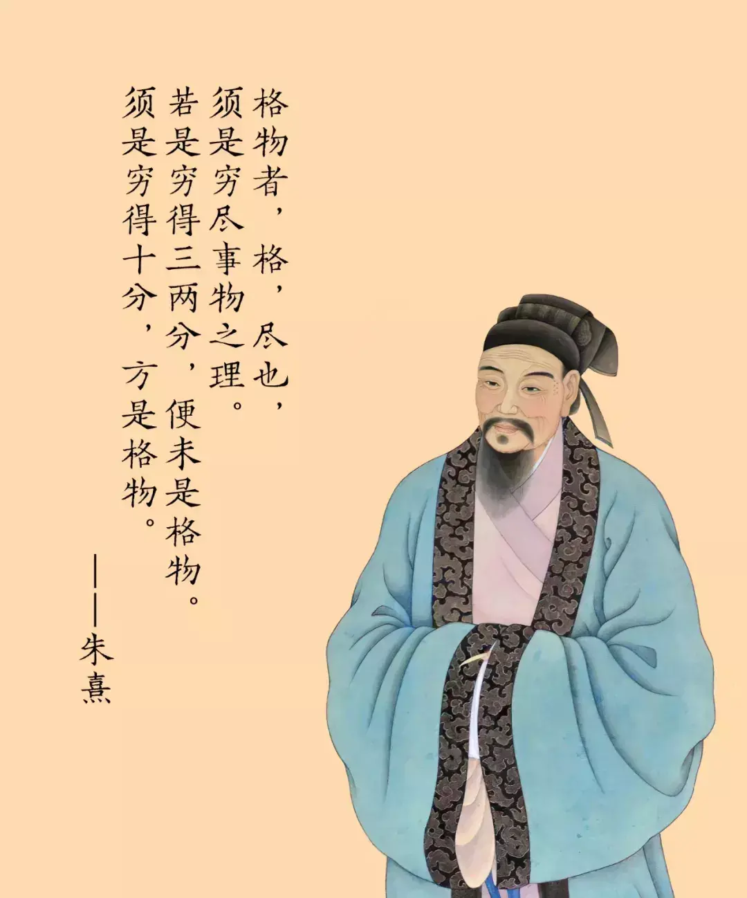 格物致知的意思(通晓天下大道理)