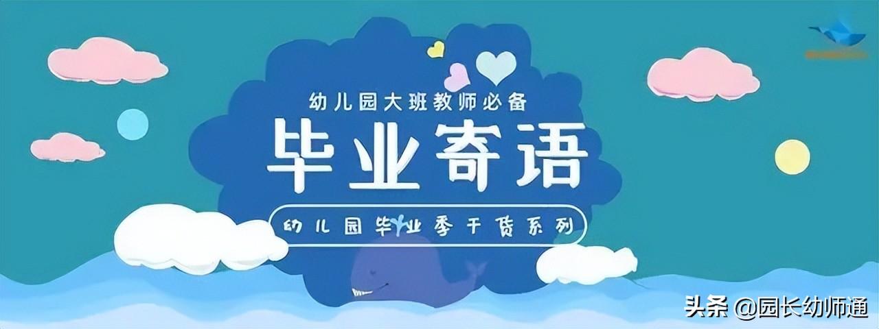 幼儿园教师寄语48句,你的未来有多光明