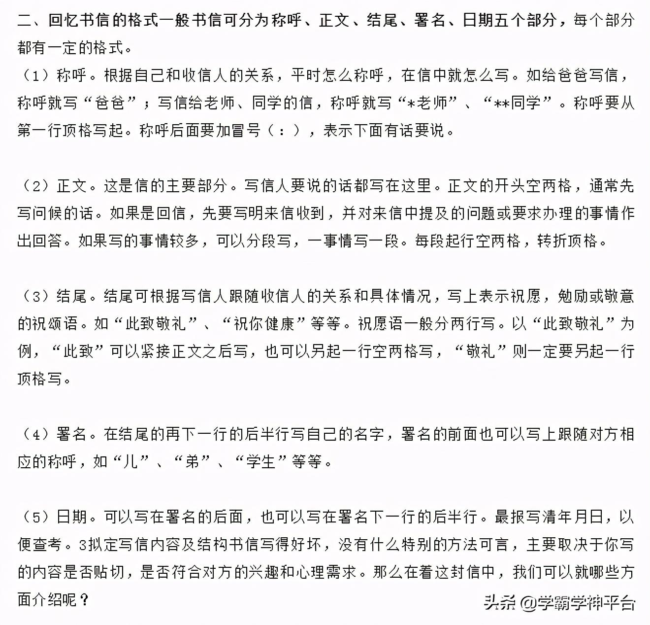 写信的格式,写信指导及范文
