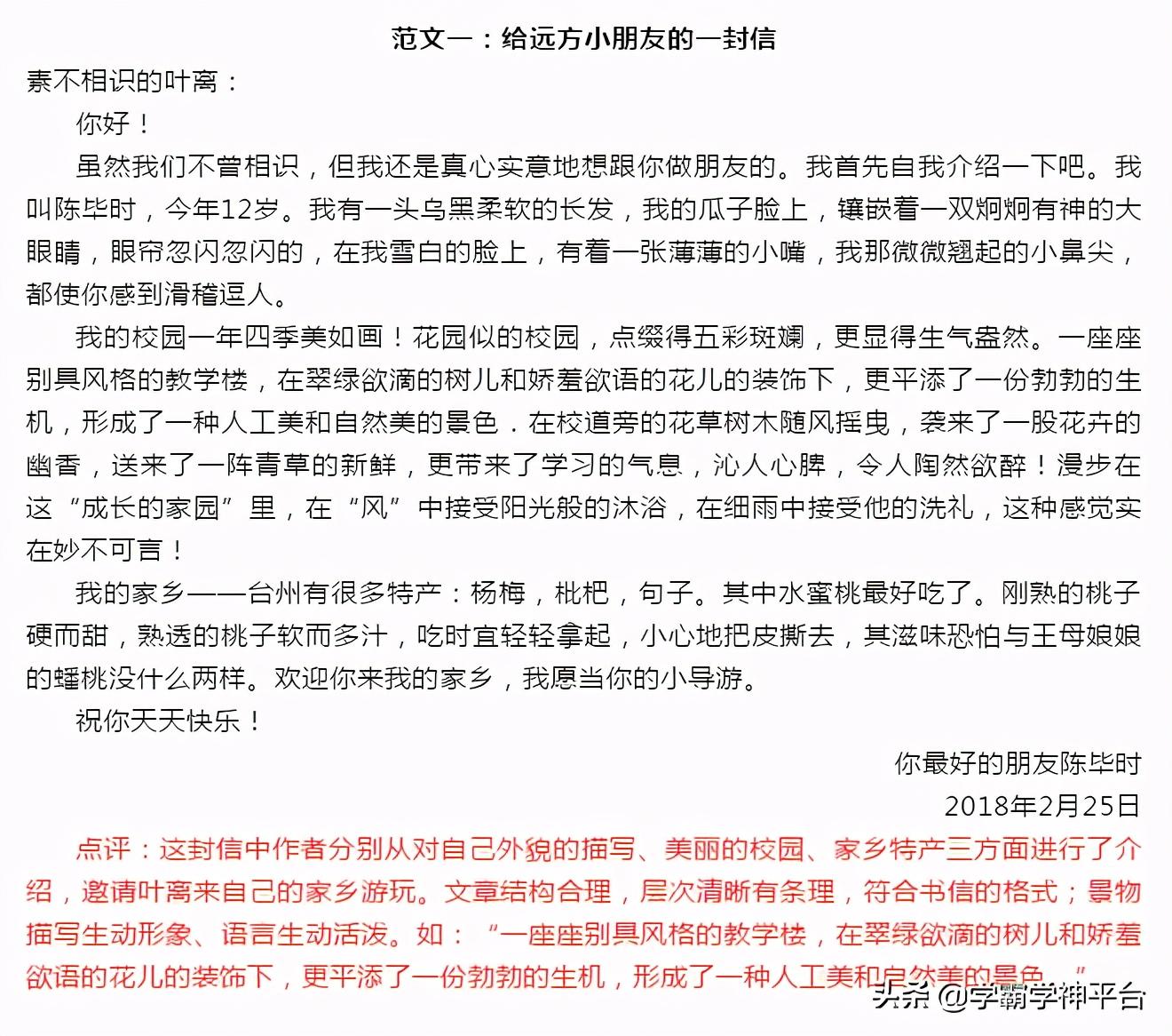 写信的格式,写信指导及范文