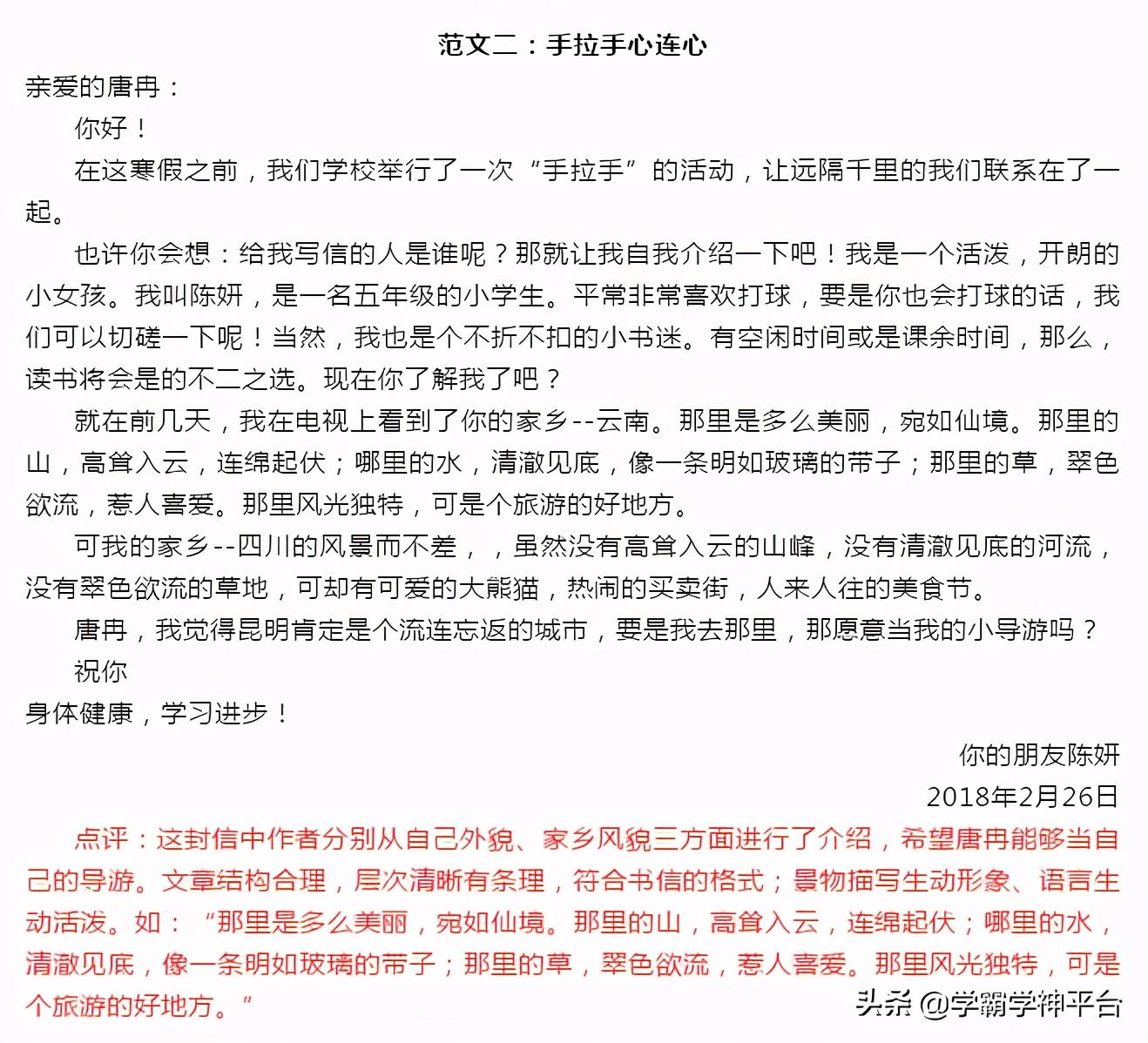 写信的格式,写信指导及范文