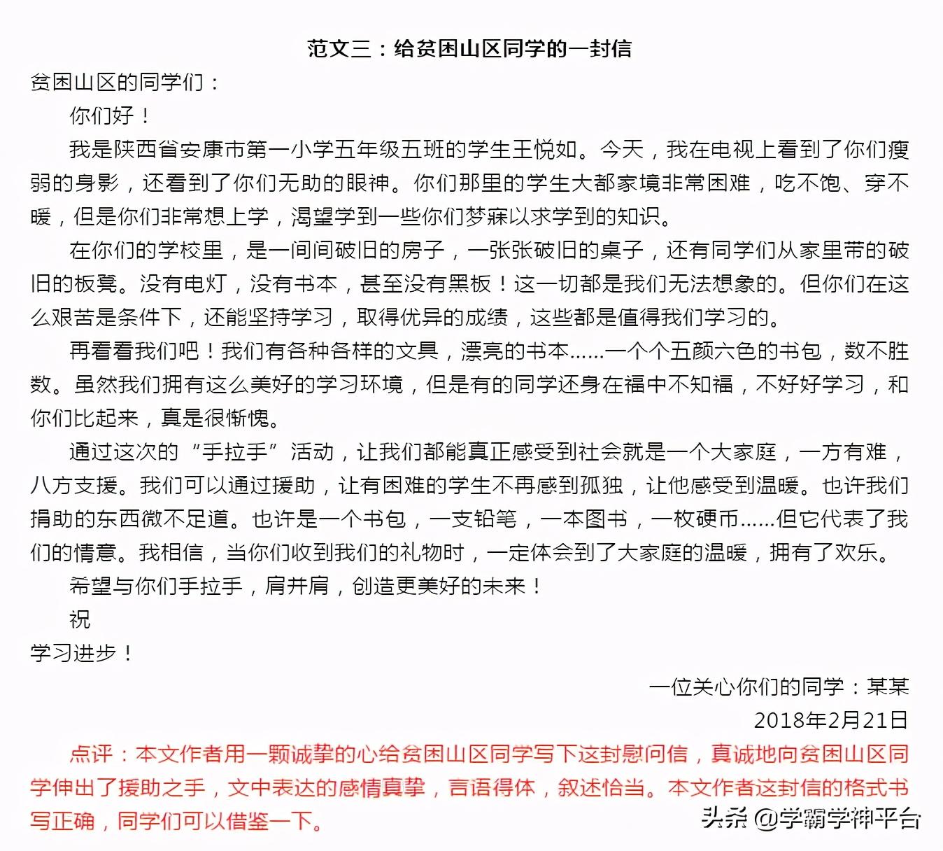写信的格式,写信指导及范文