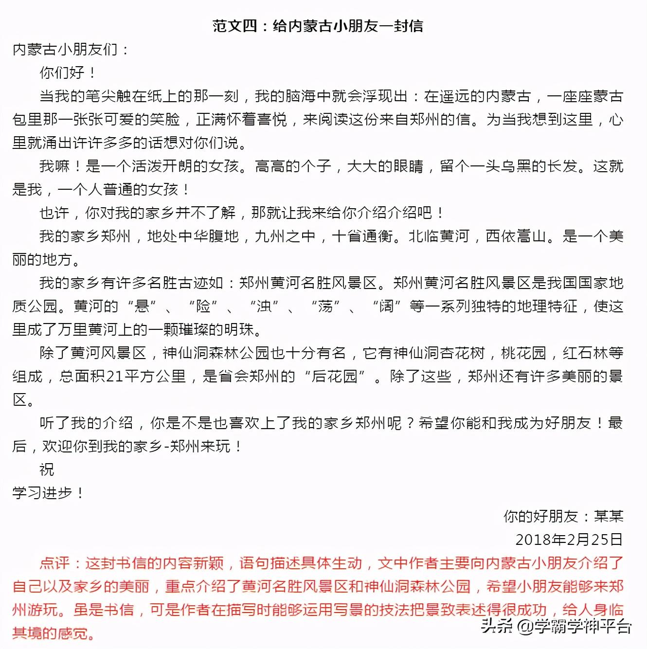 写信的格式,写信指导及范文