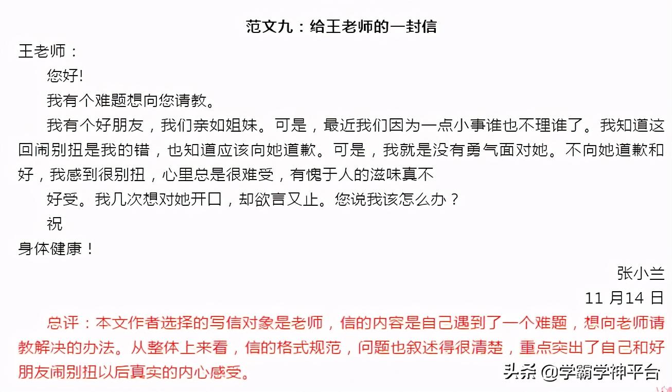 写信的格式,写信指导及范文