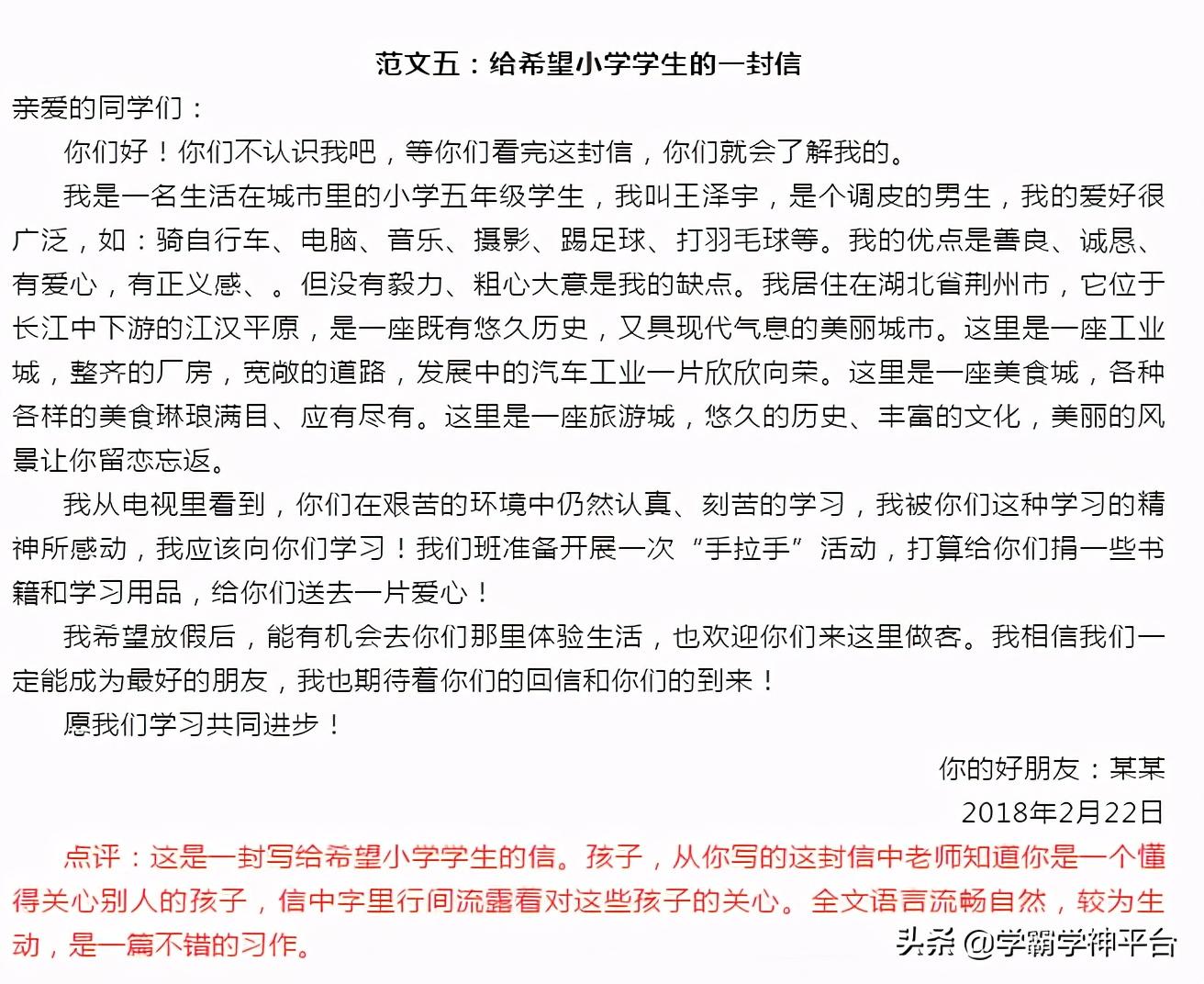 写信的格式,写信指导及范文