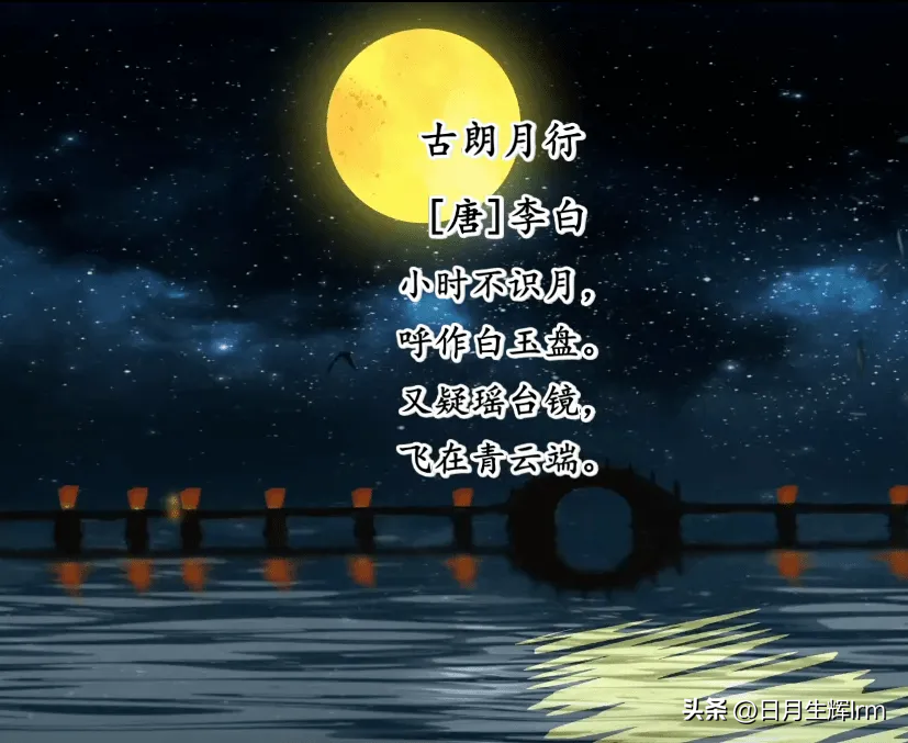 古朗月行 唐 李白(全文欣赏)