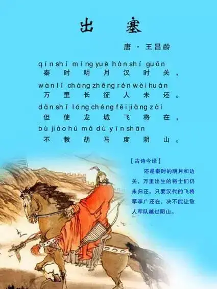 出塞古诗(原文、译文及赏析)