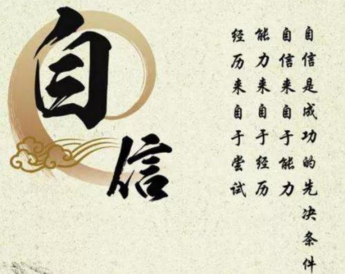 自信名言100句,自信是成功的第一秘诀