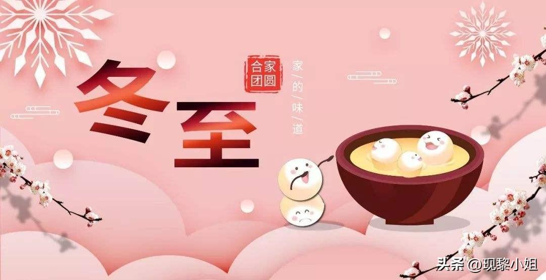 冬至温暖人心的祝福28句,愿君冬至节气安康