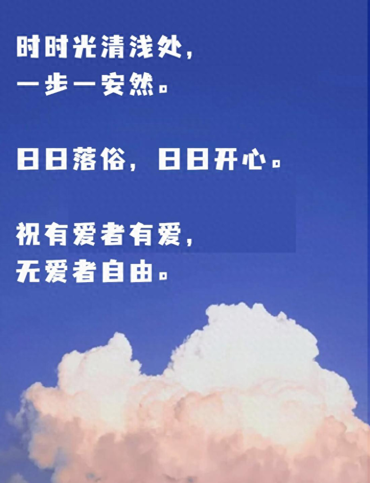 最朴实走心的祝福12句,干净潇洒,很走心