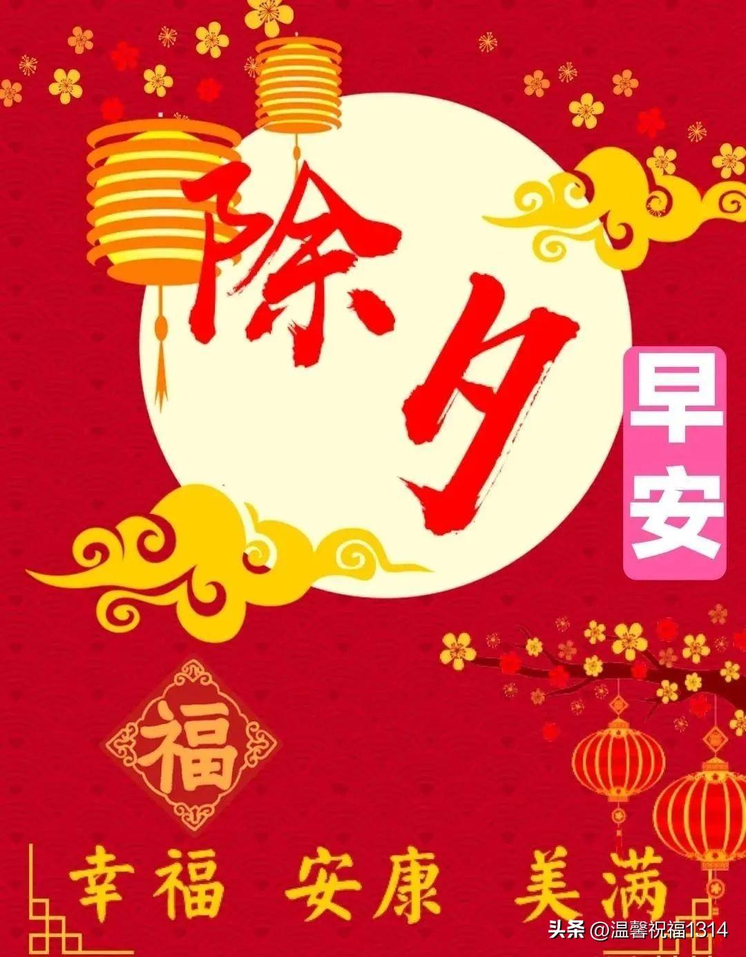关于除夕的优美句子12句,简单问候,无限祝福