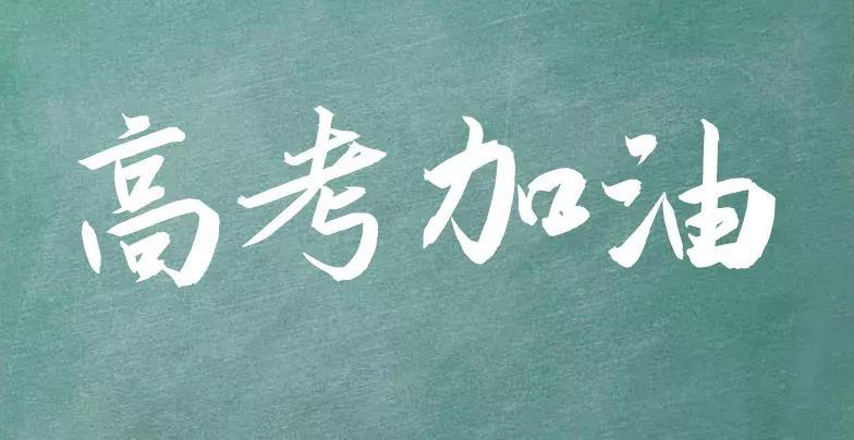 高三激励短句50句,宁吃百日苦,不留终身憾