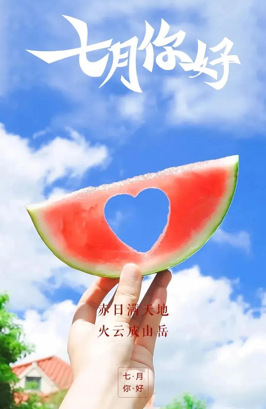 七月你好文案30句,愿一切美好,如七而至