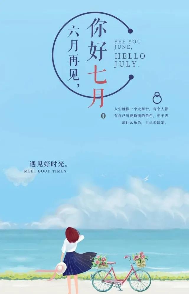 七月你好文案30句,愿一切美好,如七而至