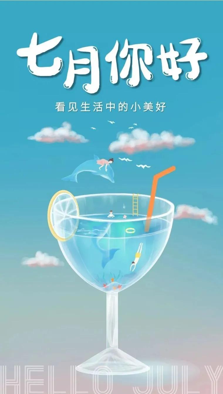 七月你好文案30句,愿一切美好,如七而至