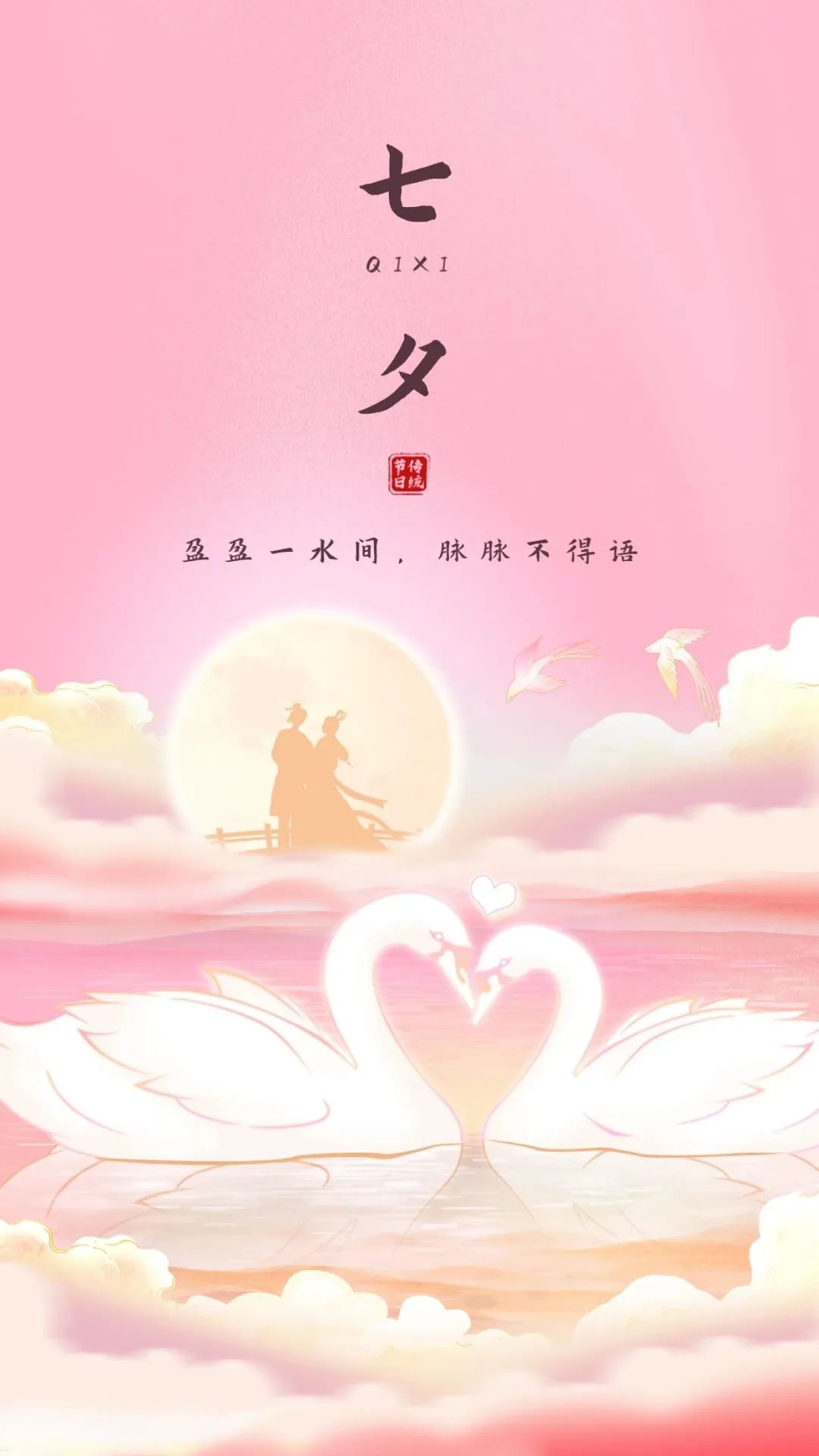 七夕节创意文案句子20句,人间乞巧,七夕快乐