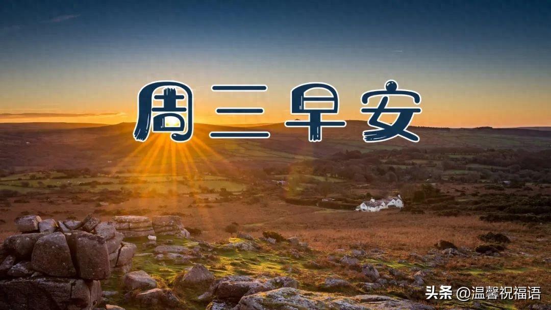 最美的温馨祝福语10句,愿你一顺百顺