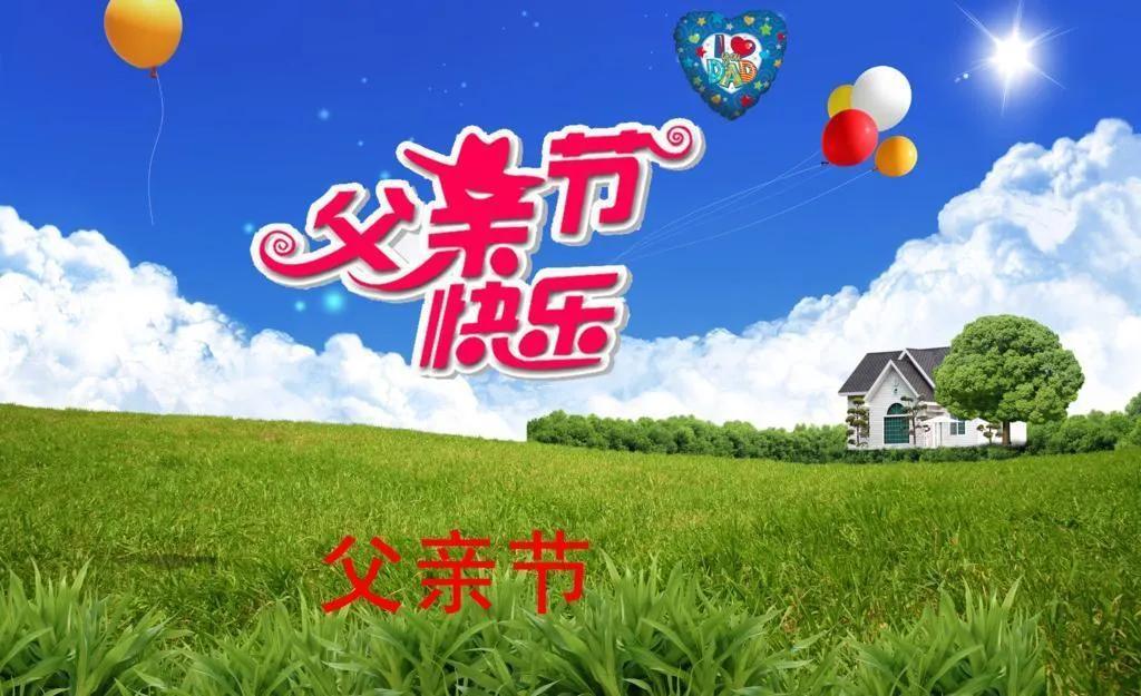 祝福爸爸的简单句子12句,真心问候父亲句子