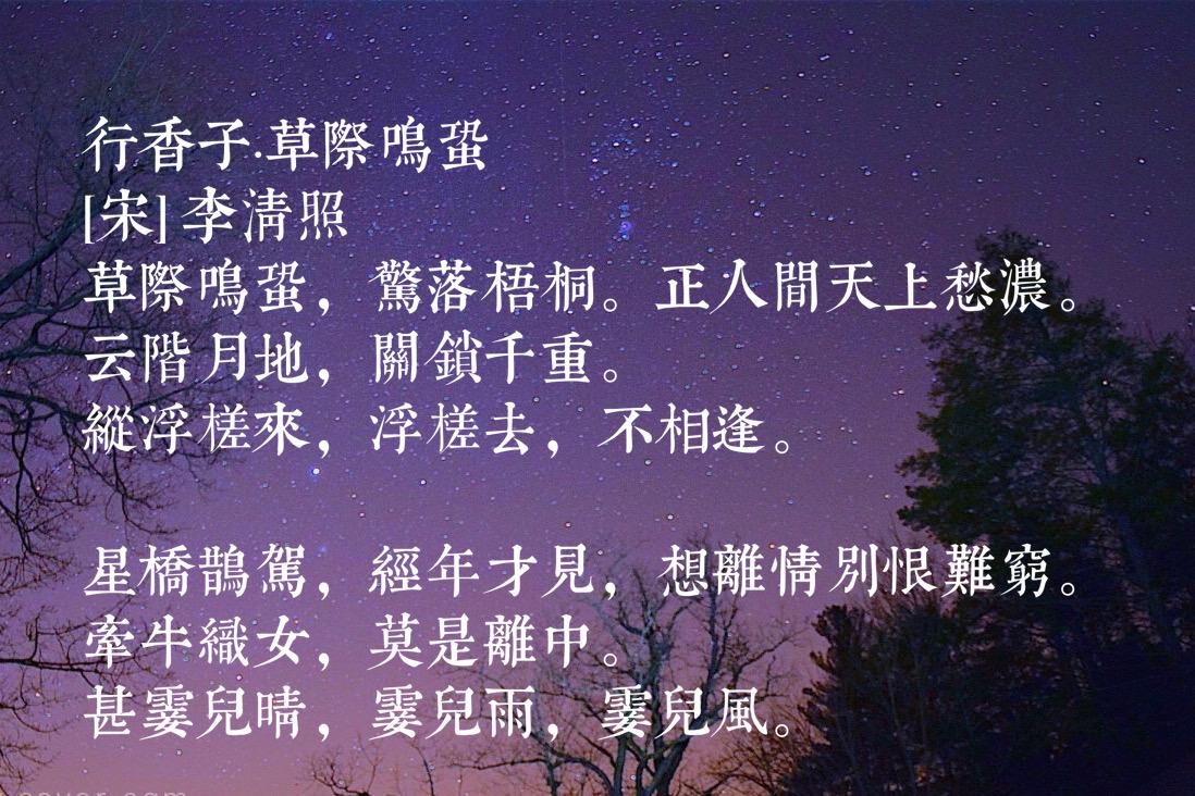 有关七夕的诗词10首,浪漫美好,流传千古