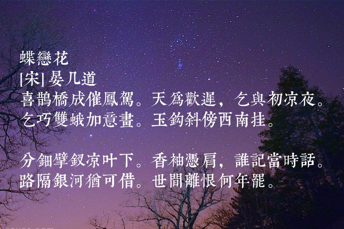 有关七夕的诗词10首,浪漫美好,流传千古