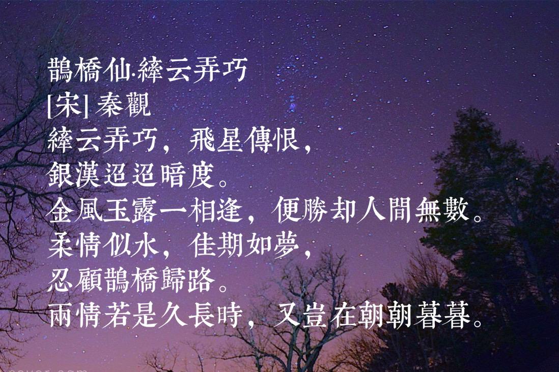 有关七夕的诗词10首,浪漫美好,流传千古