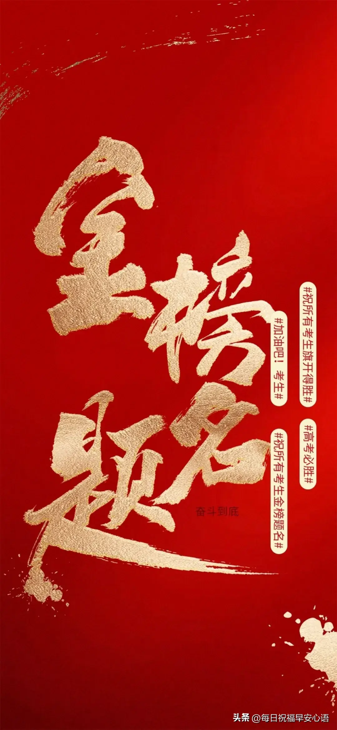 高考加油的句子10句,送给高考生的励志祝福语