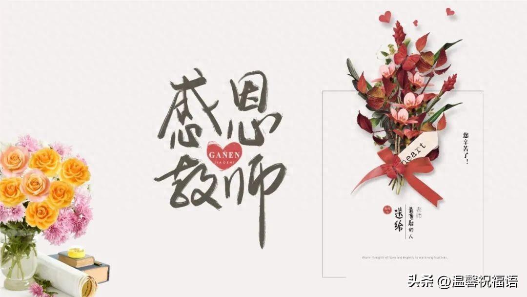 送给老师的祝福语10句,献给辛勤的老师们!